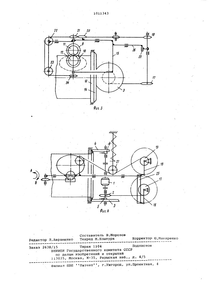 Станок для фасонной резки труб (патент 1011343)