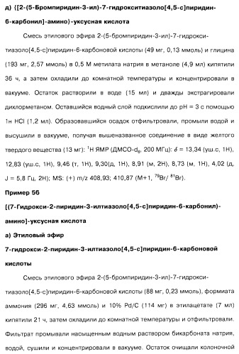 Соединения пирроло- и тиазолопиридина (варианты) и фармацевтическая композиция на их основе (патент 2461557)