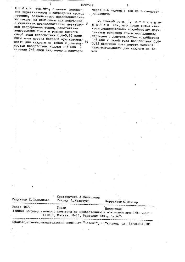 Способ лечения олигои астеноспермии животных (патент 1692587)