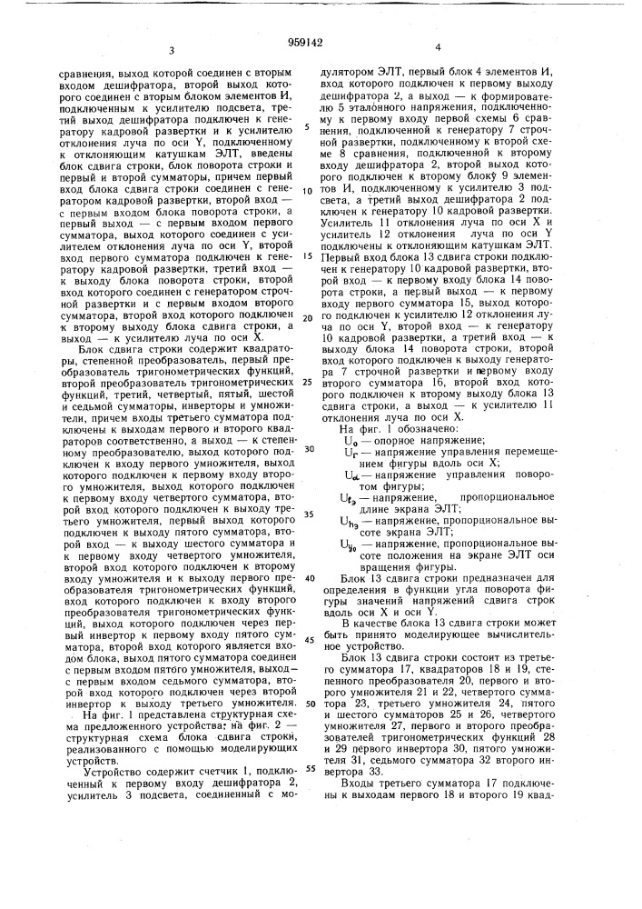 Устройство для отображения информации на экране электронно- лучевой трубки (патент 959142)