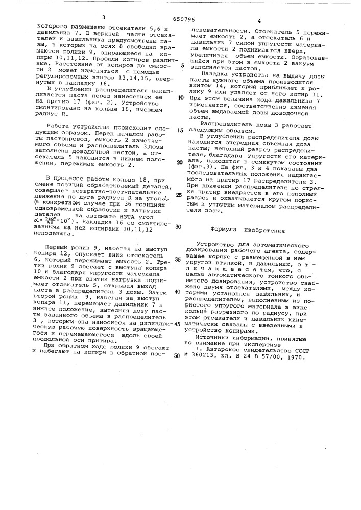 Устройство для автоматического дозирования рабочего агента (патент 650796)