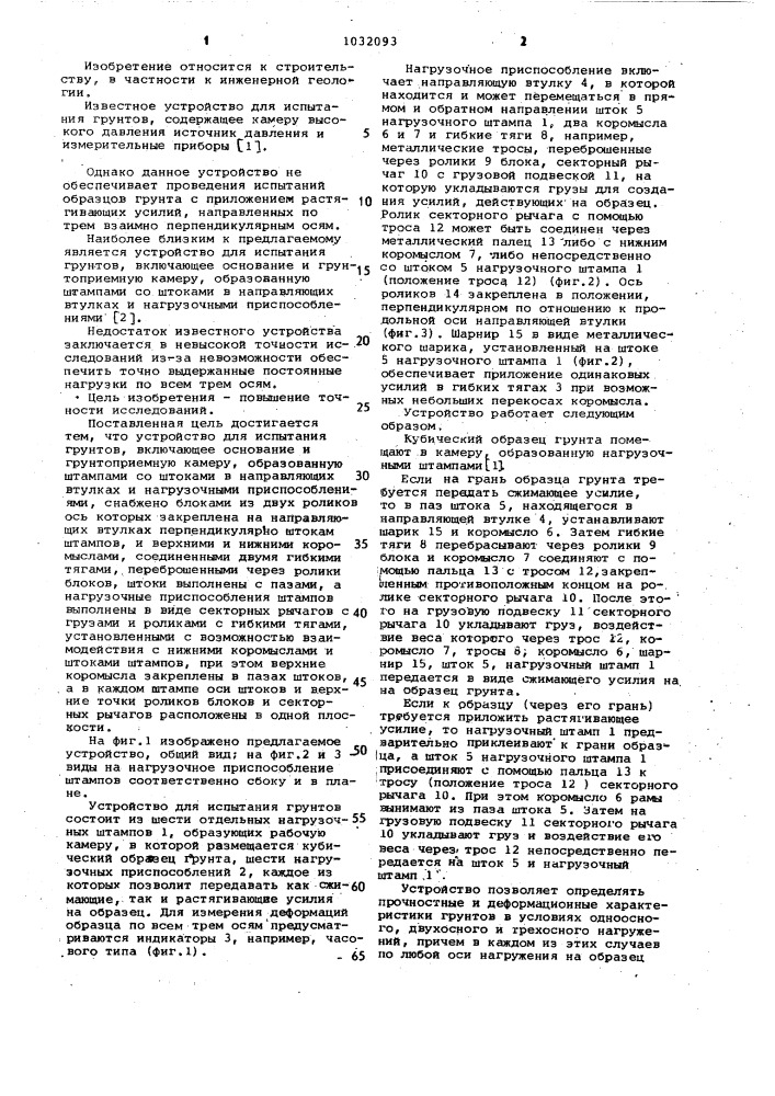 Устройство для испытания грунтов (патент 1032093)