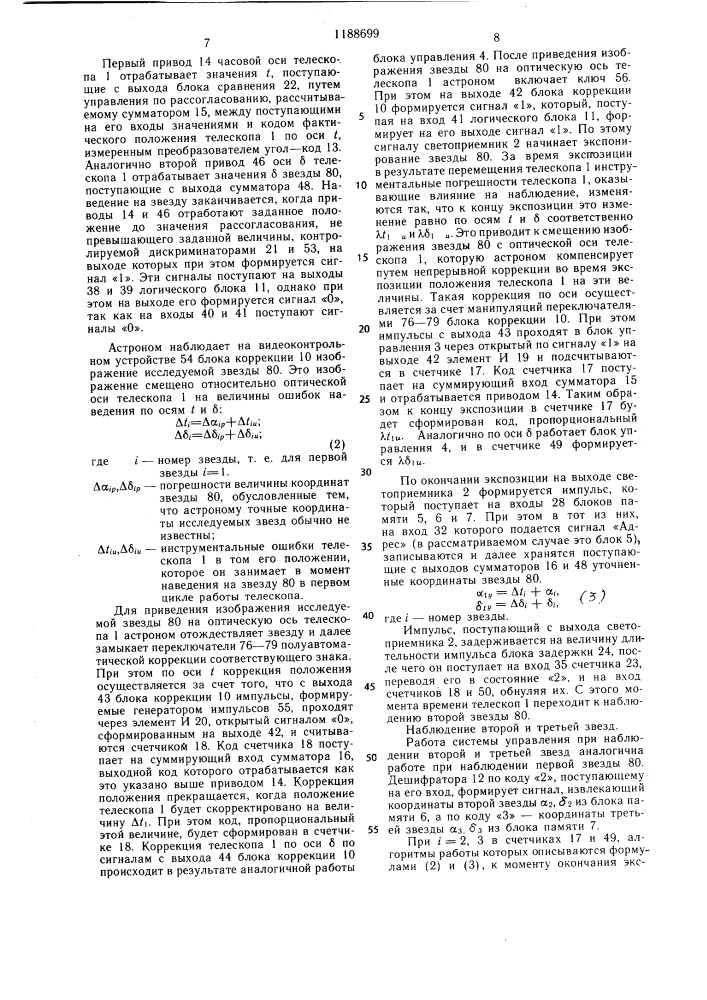 Система управления телескопом (патент 1188699)