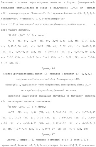 Соединение бензодиазепина и фармацевтическая композиция (патент 2496775)