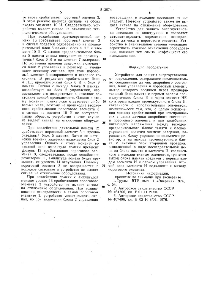 Устройство для защиты энергоустановкиот повреждения (патент 813574)