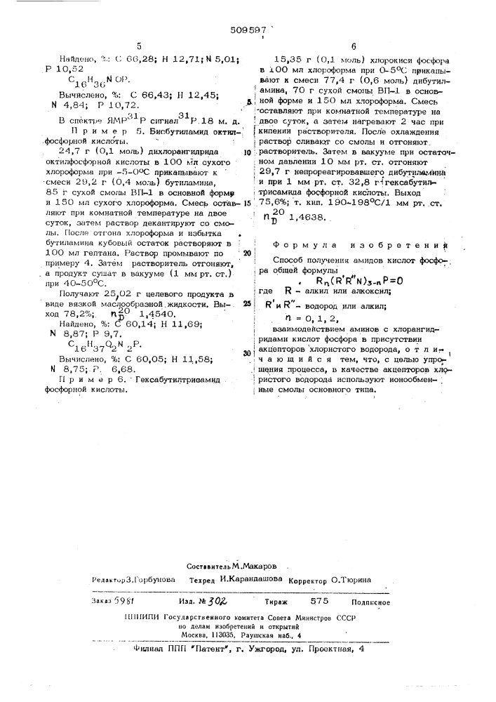 Способ получения амидов кислотфосфора (патент 509597)