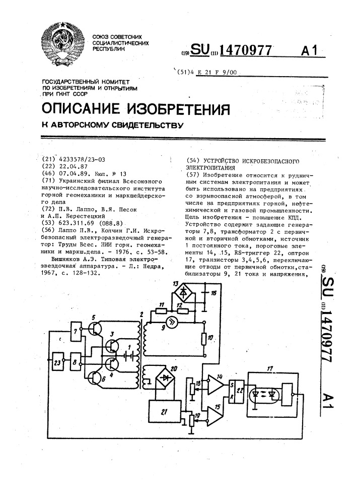 Устройство искробезопасного электропитания (патент 1470977)