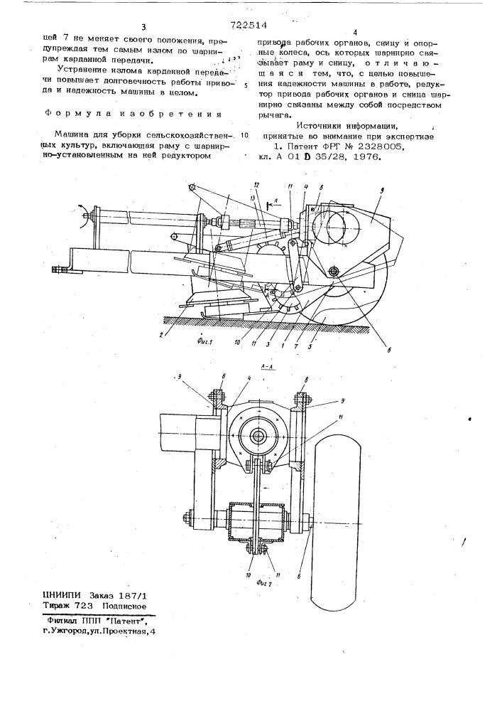 Машина для уборки сельскохозяйственных культур (патент 722514)