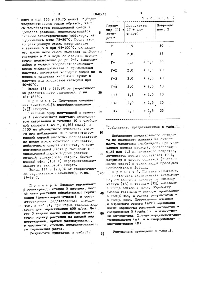 Способ защиты полезных растений (патент 1360573)