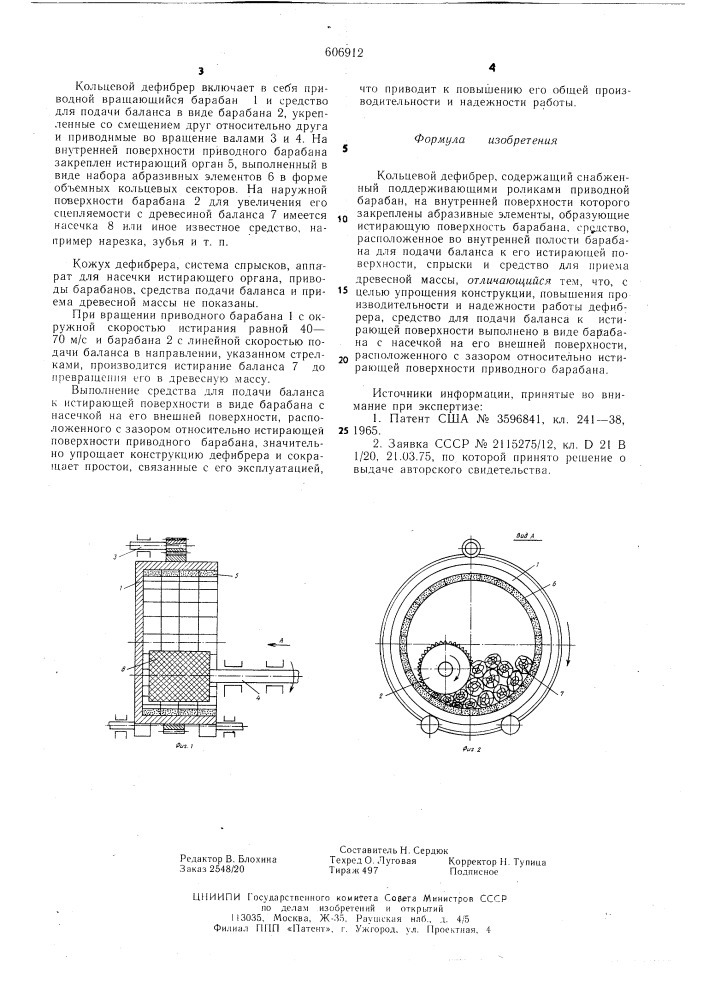 Кольцевой дефибрер (патент 606912)
