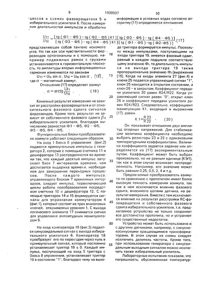 Преобразователь азимута (патент 1609987)