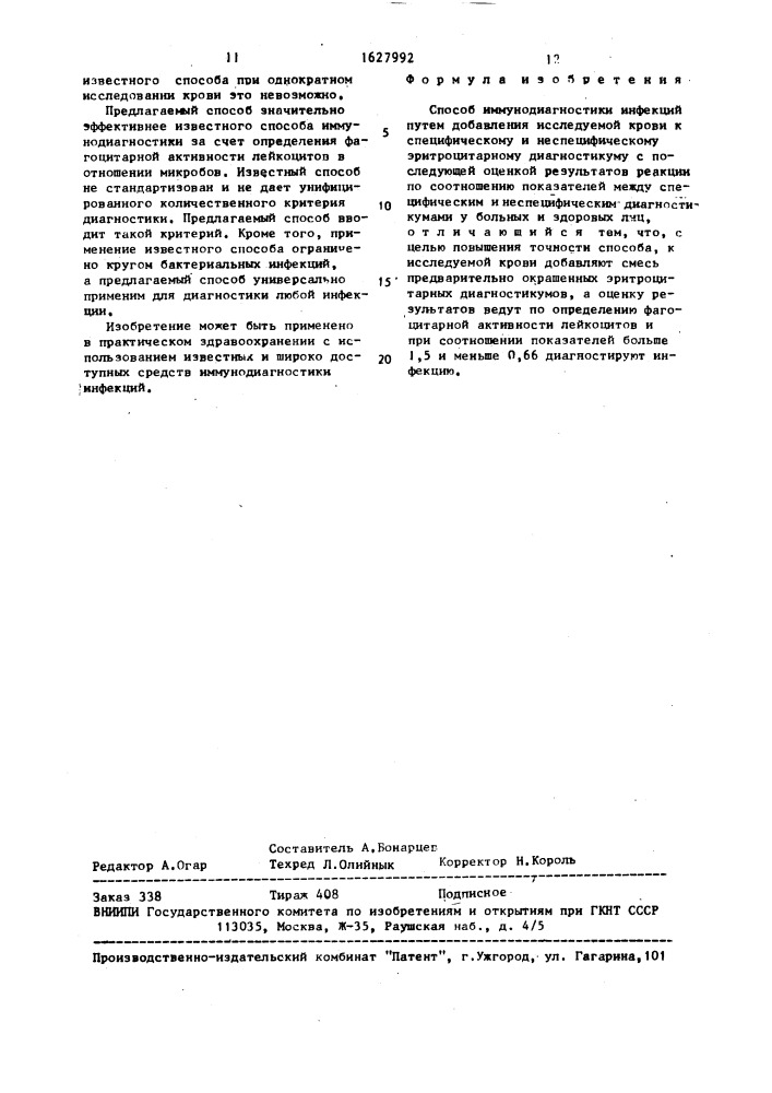 Способ иммунодиагностики инфекций (патент 1627992)
