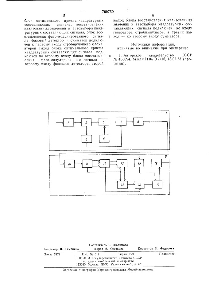 Широкополосная фазовая система связи (патент 769750)