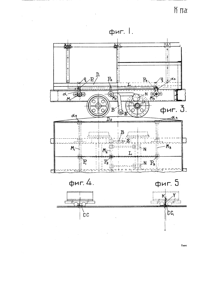 Приспособление для автоматического захлопывания створок саморазгружающейся вагонетки после ее выгрузки (патент 2273)
