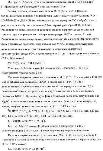Поизводные оксазолидинона (патент 2501799)
