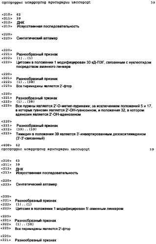 Аптамерные терапевтические средства, применимые для лечения связанных с комплементом расстройств (патент 2406507)