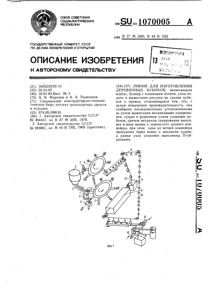 Линия для изготовления деревянных кубиков (патент 1070005)