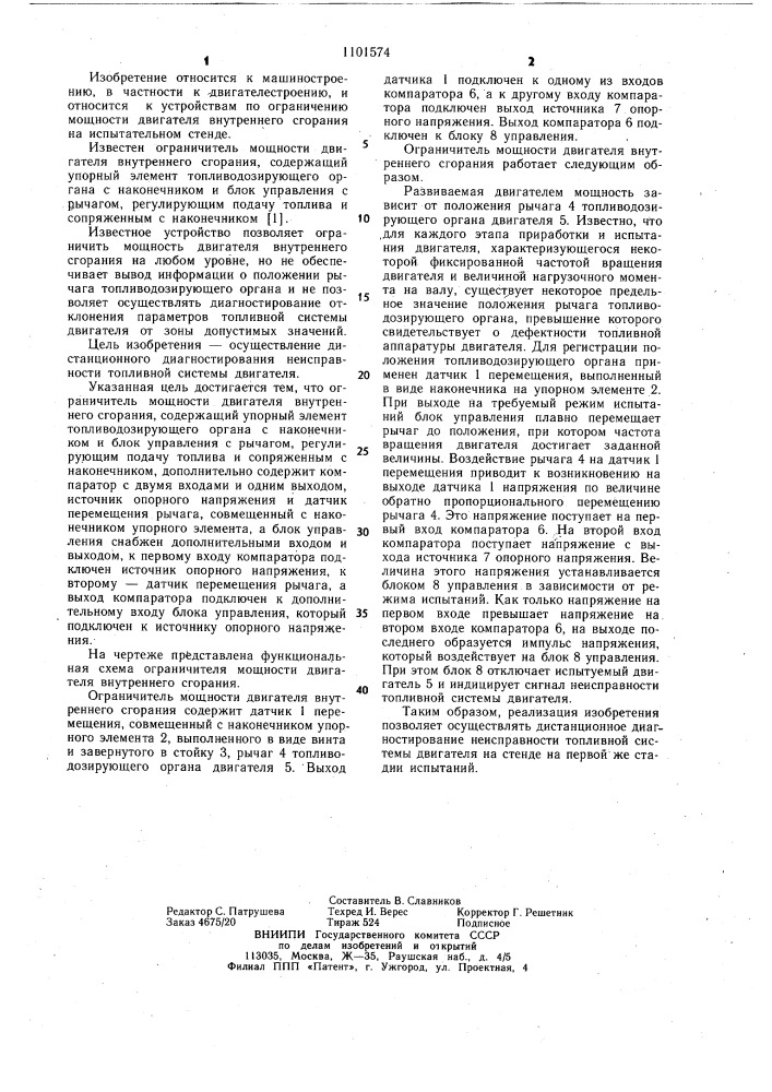 Ограничитель мощности двигателя внутреннего сгорания (патент 1101574)