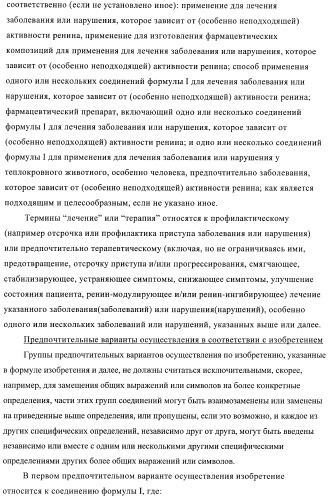 3,4-замещенные производные пирролидина для лечения гипертензии (патент 2419606)