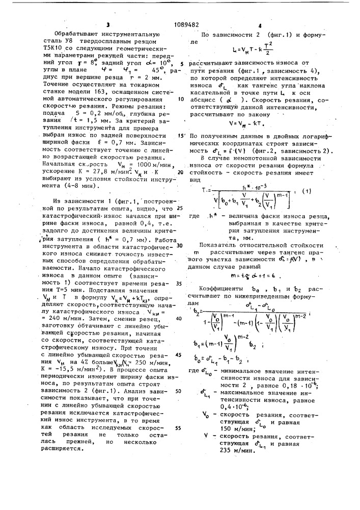 Способ определения обрабатываемости материалов резанием (патент 1089482)