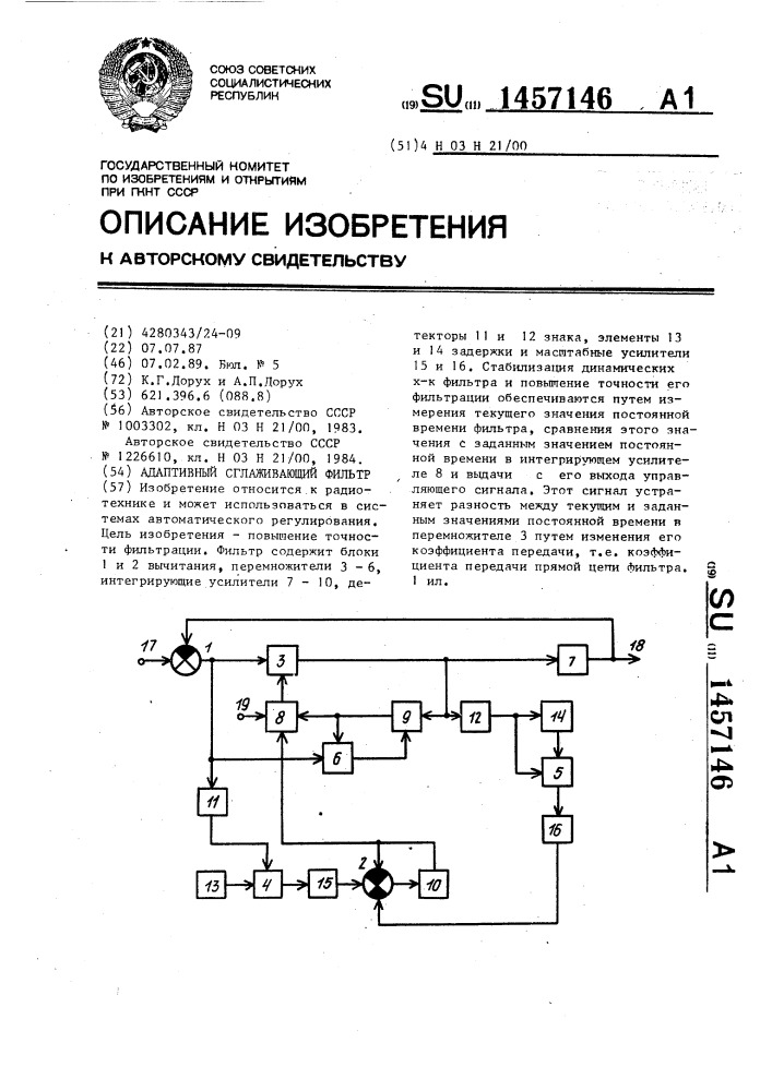 Адаптивный сглаживающий фильтр (патент 1457146)