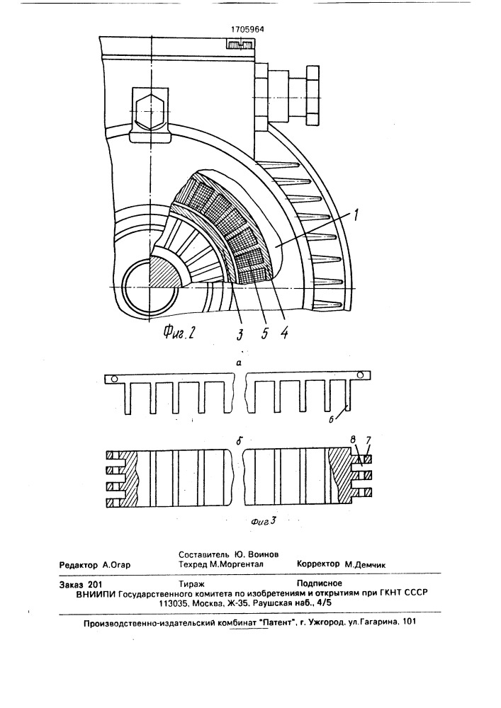 Электрическая машина (патент 1705964)