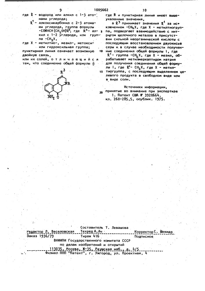 Способ получения производных 2-азаэрголина или их солей (патент 1005662)