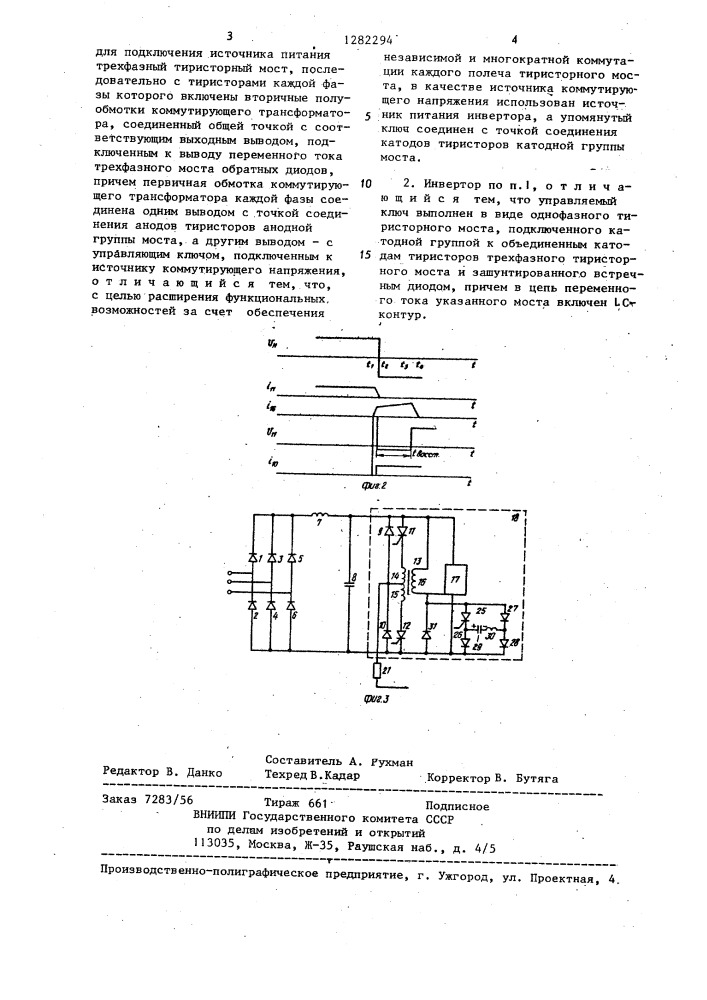 Автономный инвертор напряжения (патент 1282294)