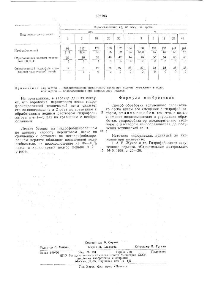 Способ обработки вспученного перлитового песка (патент 592793)