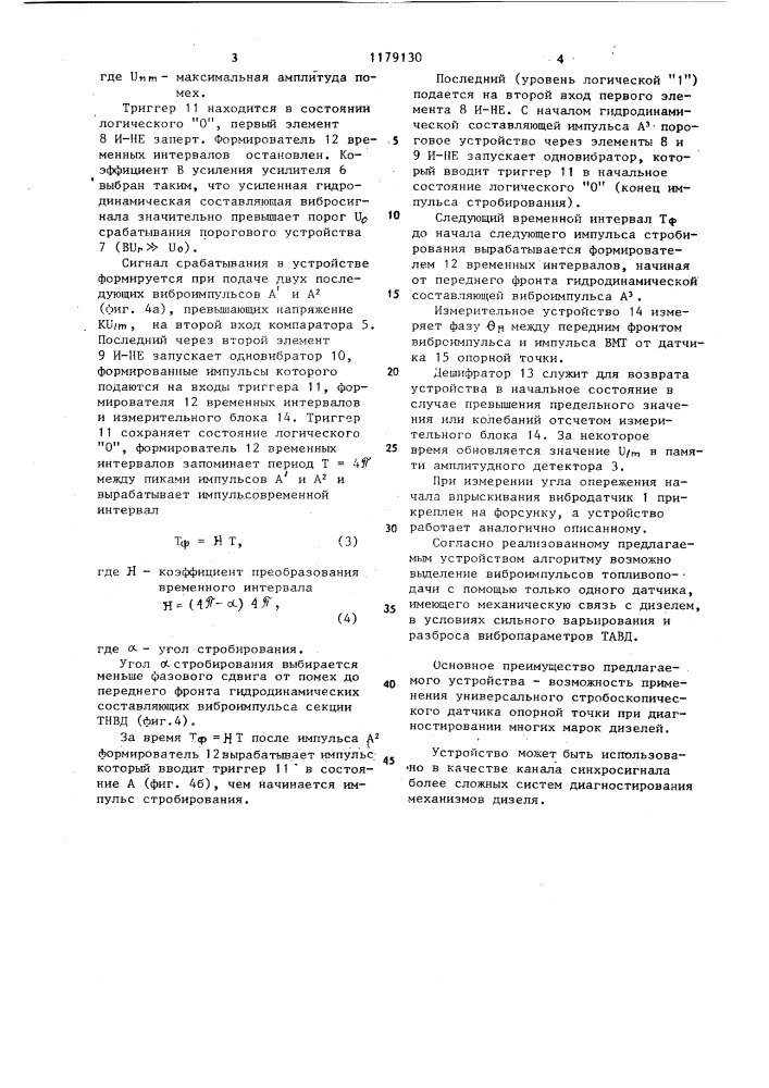 Устройство определения фазы топливоподачи дизеля (патент 1179130)