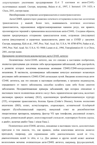 Моновалентные композиции для связывания cd40l и способы их применения (патент 2364420)