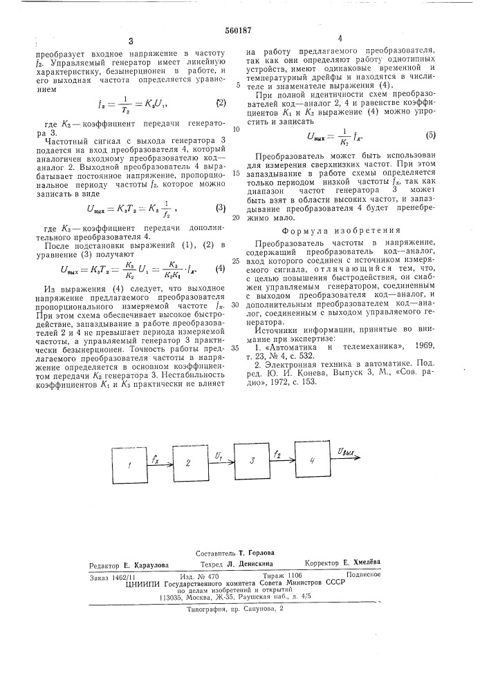 Преобразователь частоты в напряжение (патент 560187)