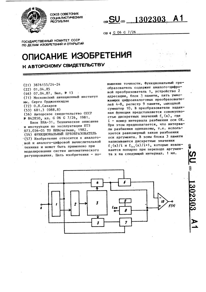 Функциональный преобразователь (патент 1302303)