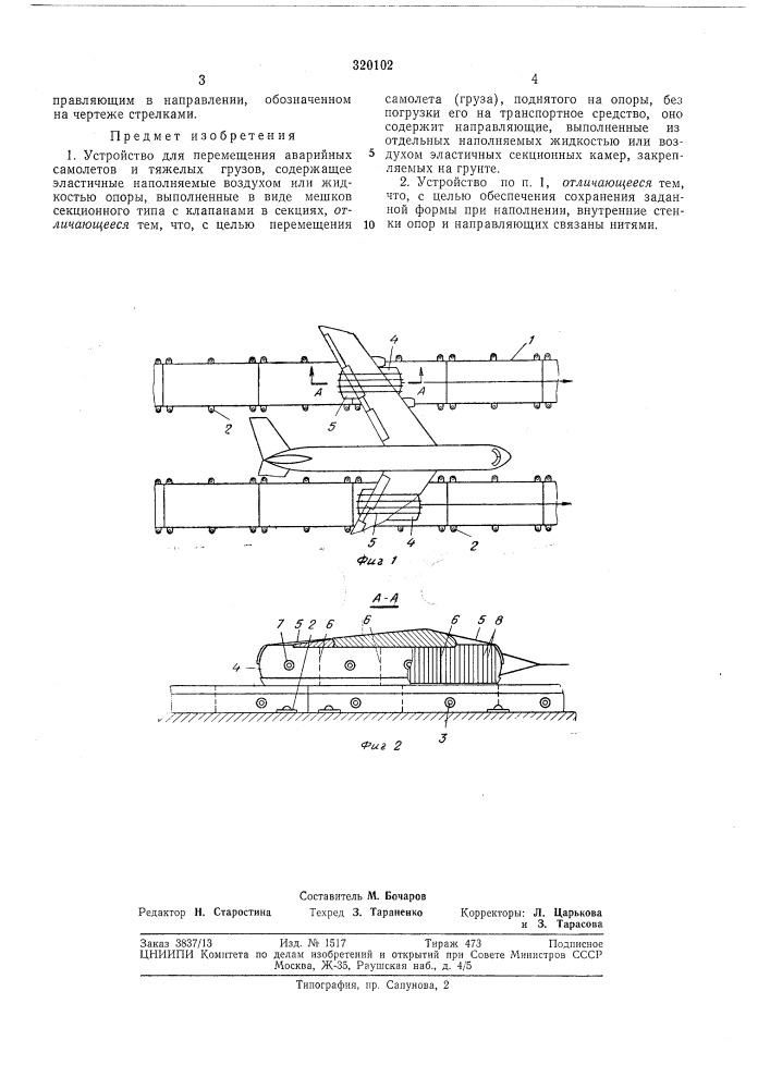 Патент ссср  320102 (патент 320102)