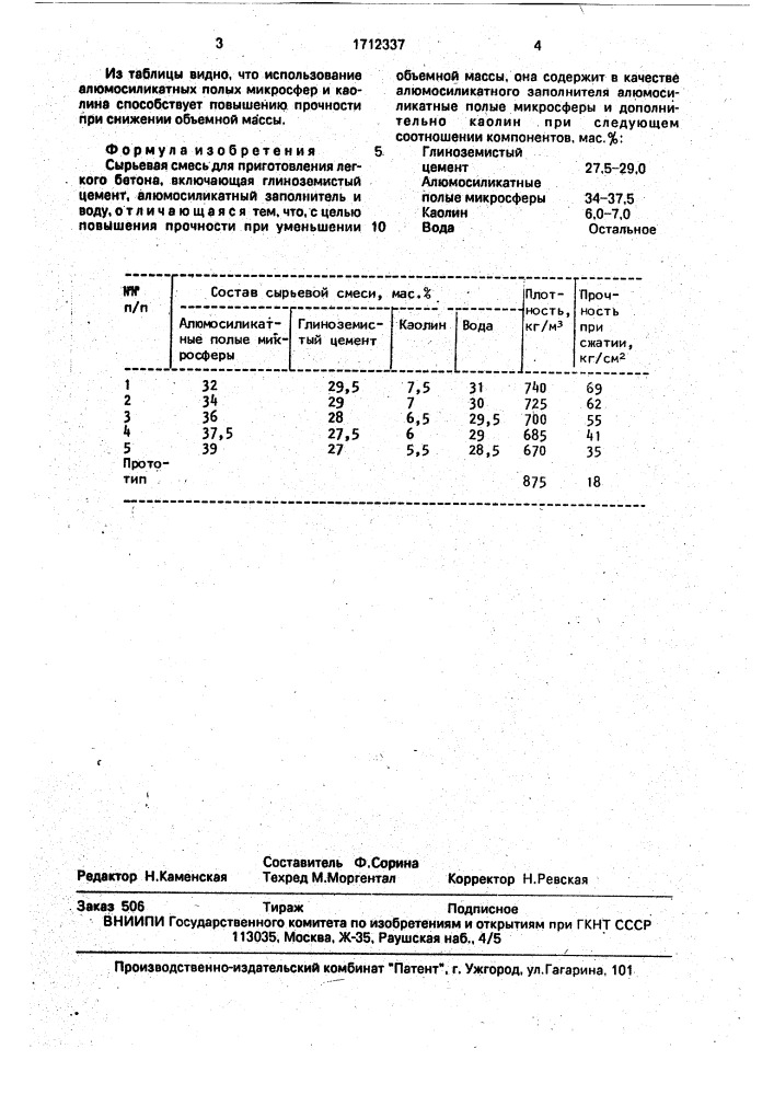 Сырьевая смесь для приготовления легкого бетона (патент 1712337)