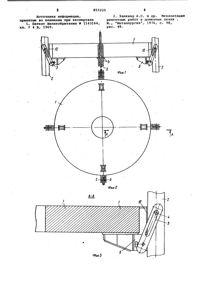 Подвесная площадка (патент 815225)
