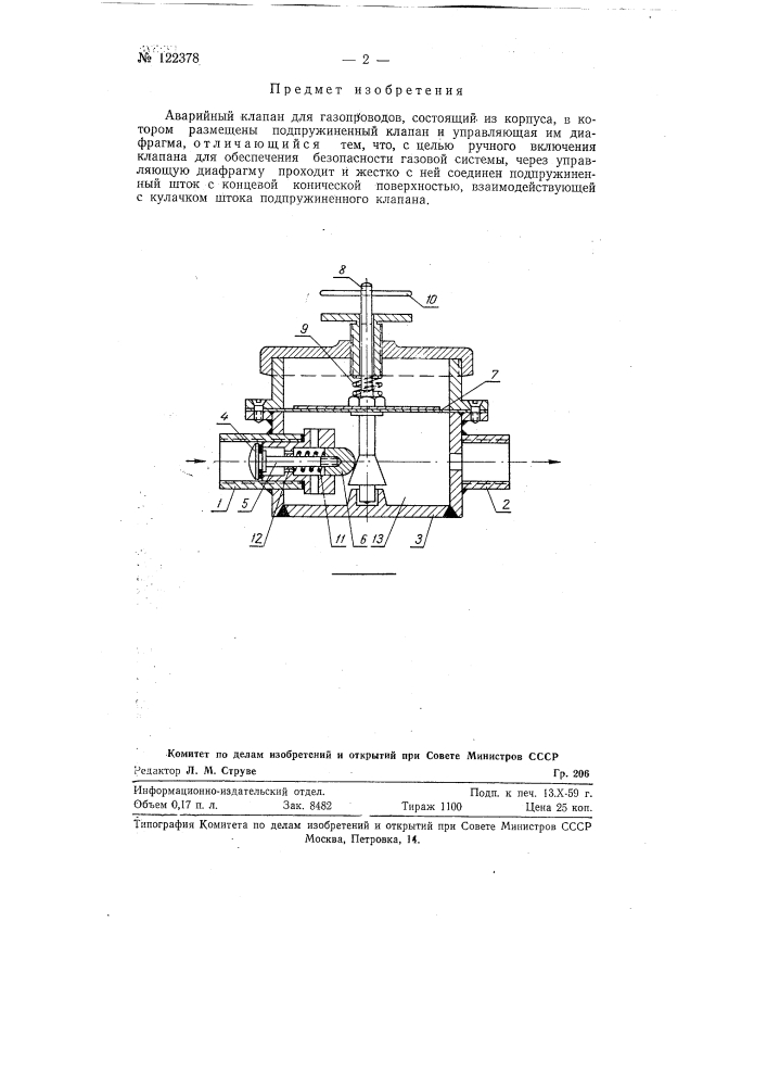 Аварийный клапан для газопроводов (патент 122378)