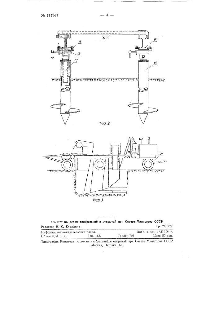 Машина для устройства за один проход продольных дренажей в земляном полотне (патент 117967)
