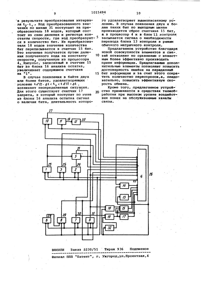 Устройство преобразования временных интервалов в двоичный код для процесса сбора,обработки и передачи многоканального потока информации (патент 1015494)