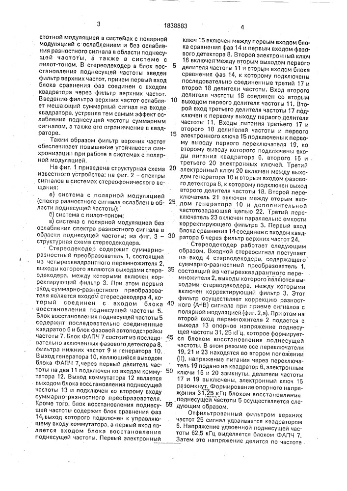 Стереодекодер (патент 1838883)