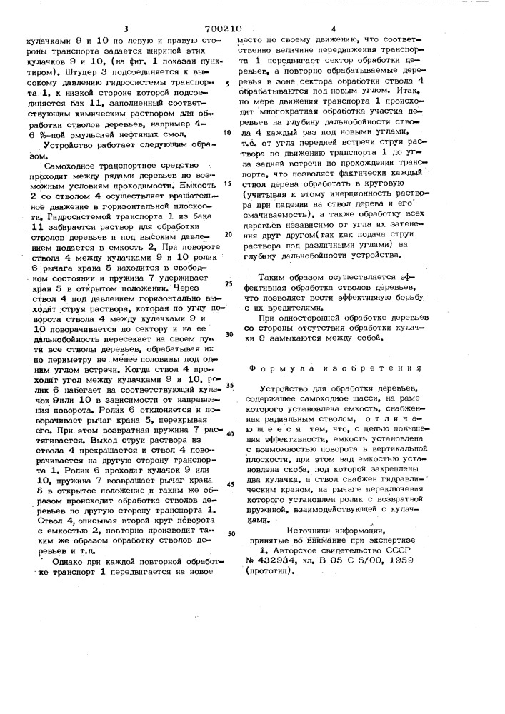 Устройство для обработки деревьев (патент 700210)