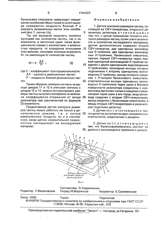Датчик контроля размеров частиц (патент 1741023)
