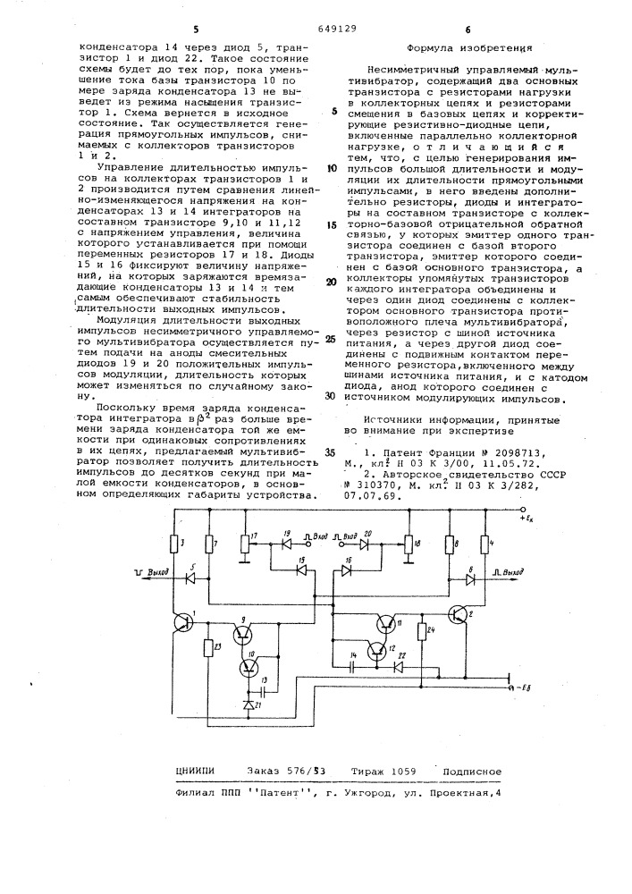 Несимметричный управляемый мультивибратор (патент 649129)
