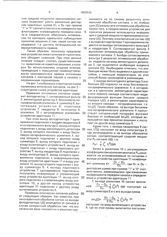 Приемник оптических сигналов (патент 1809542)