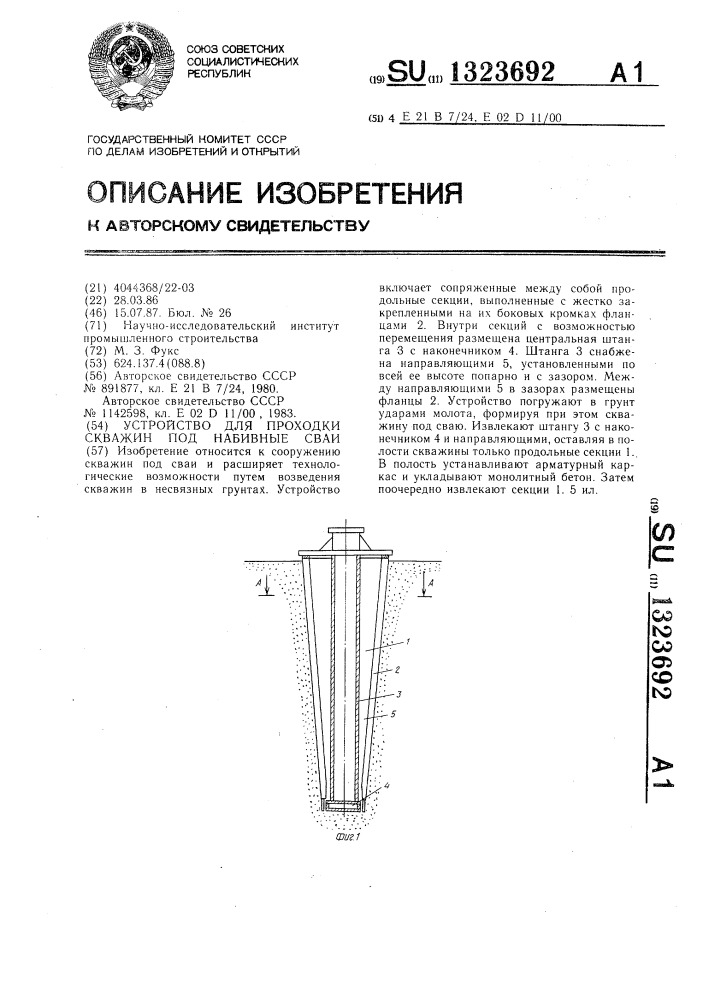 Устройство для проходки скважин под набивные сваи (патент 1323692)