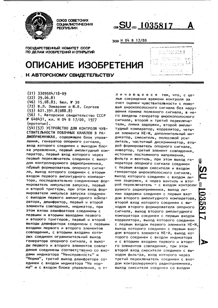 Устройство для контроля чувствительности побочных каналов в радиоприемниках (патент 1035817)