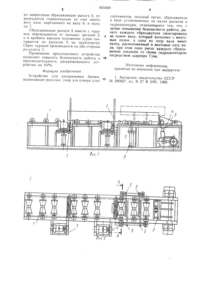 Устройство для раскряжевки бревен (патент 905068)