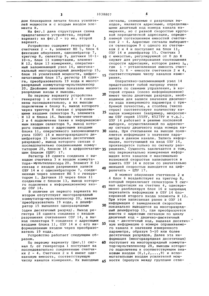 Многоканальное измерительно-регистрирующее устройство (его варианты) (патент 1038807)