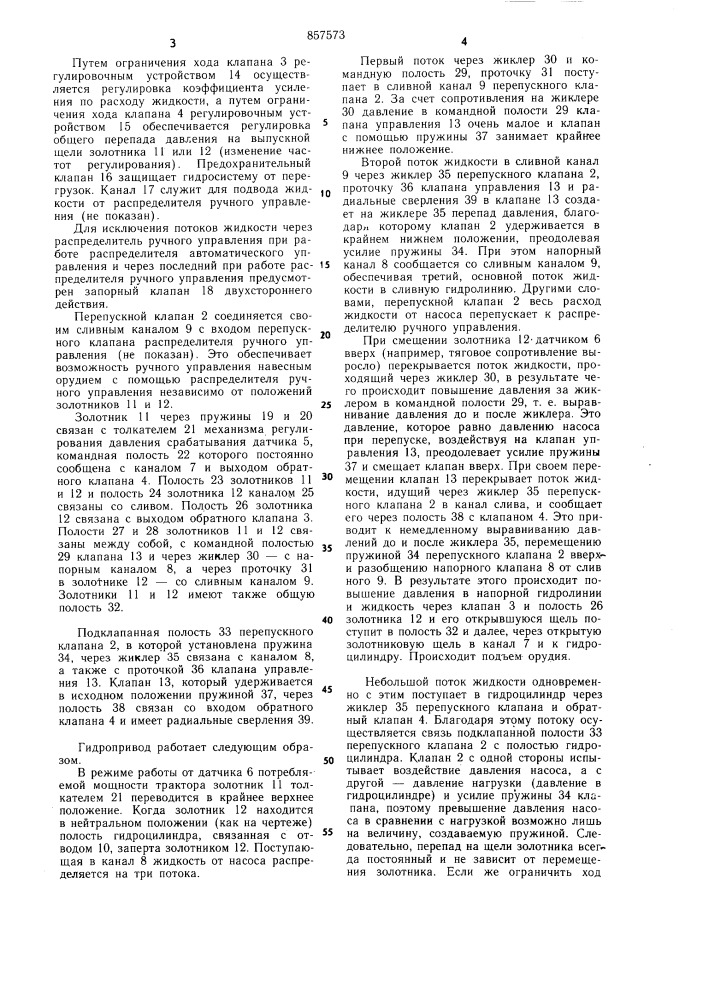 Гидропривод механизма тракторной навески (патент 857573)