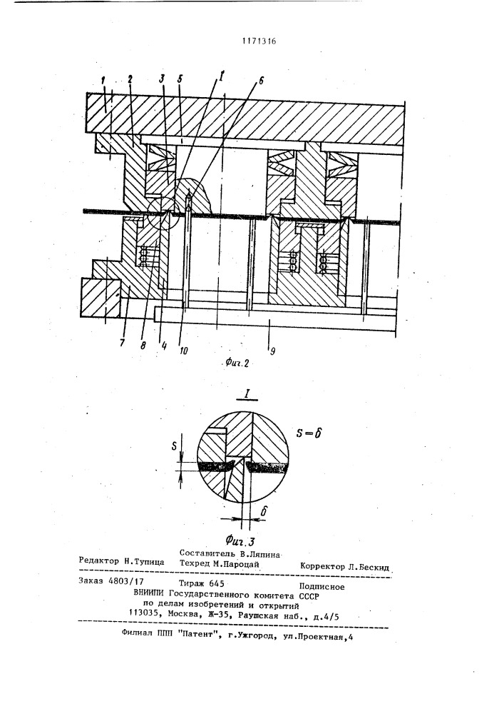 Устройство для вырубки заготовок из листового и ленточного материалов (патент 1171316)